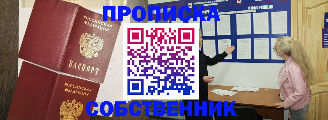 прописка 2025 в Буйнакске