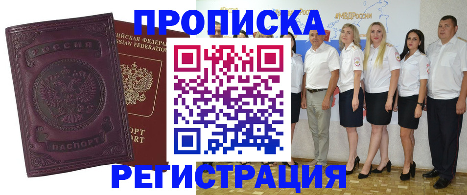 купить прописку в Буйнакске