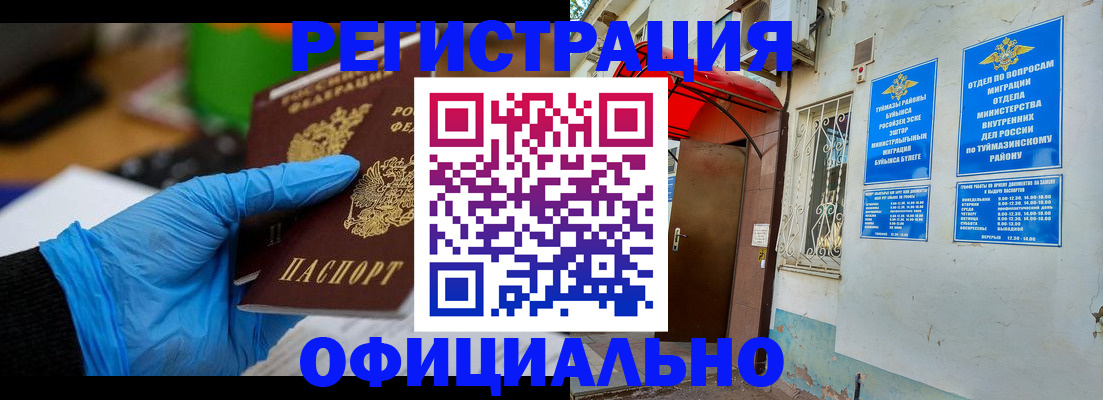 прописка в Буйнакске