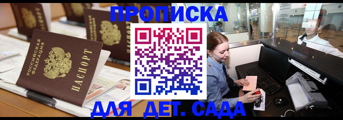 прописка штамп в Буйнакске
